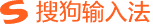 搜狗输入法官方下载 电脑手机版免费安装
